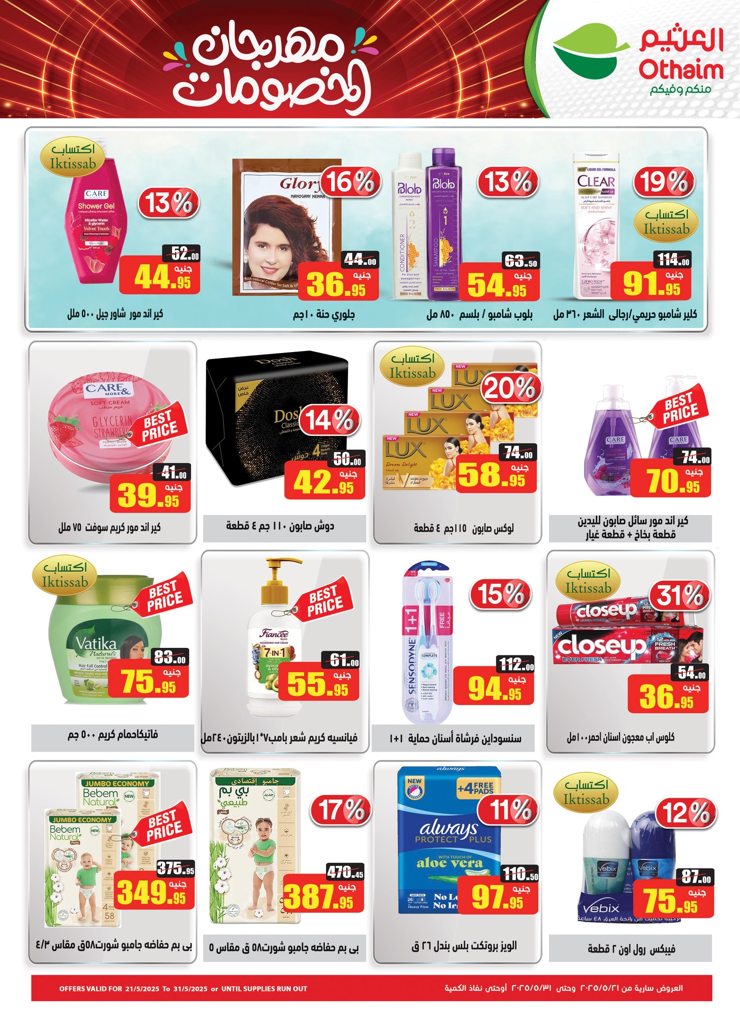 abdullah-alothaim-markets offers from 21may to 27may 2025 عروض أسواق عبد الله العثيم من 21 مايو حتى 27 مايو 2025 صفحة رقم 22